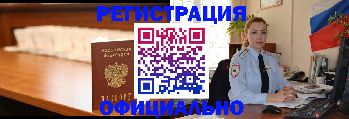 регистрация в Калмыкии