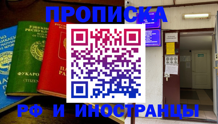 временная регистрация купить в Калмыкии