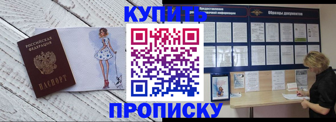 прописка от собственника в Калмыкии
