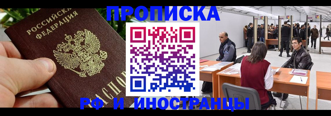 прописка штамп в Калмыкии