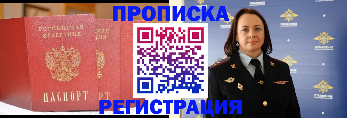временная регистрация в Калмыкии