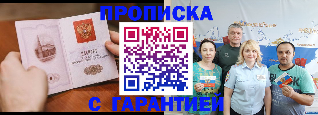 временная регистрация недорого в Калмыкии